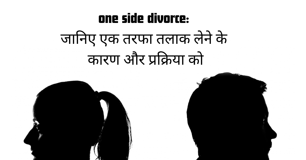 one side divorce