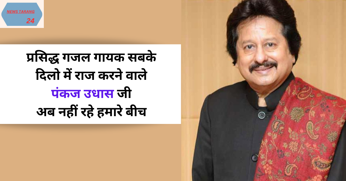 pankaj udhas